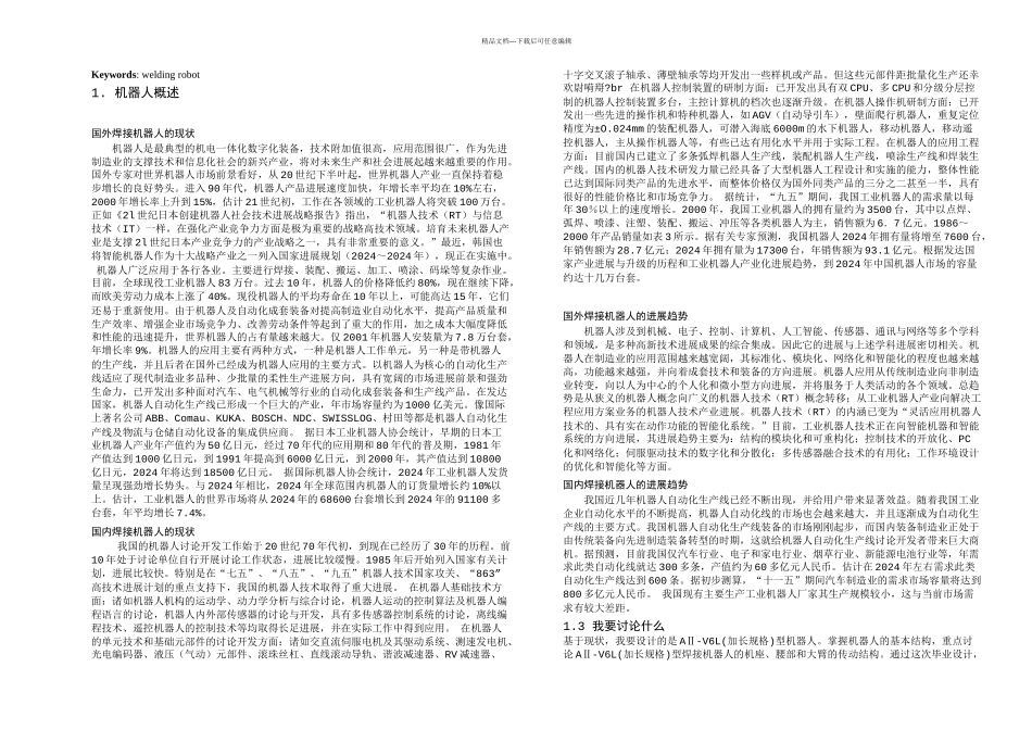 机械毕业设计论文AⅡVL焊接机器人结构设计全套图纸_第3页