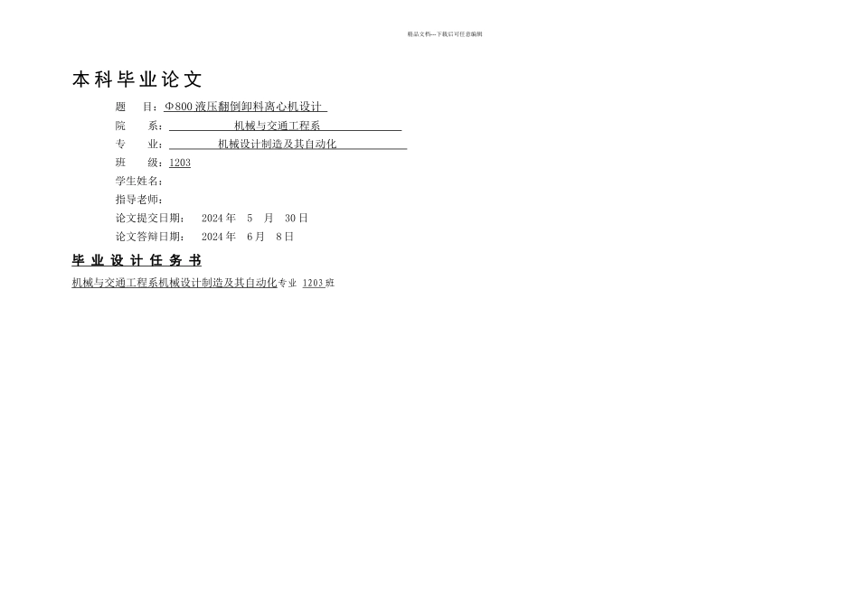 机械毕业设计论文Φ液压翻倒卸料离心机刹车装置结构设计全套图纸_第1页
