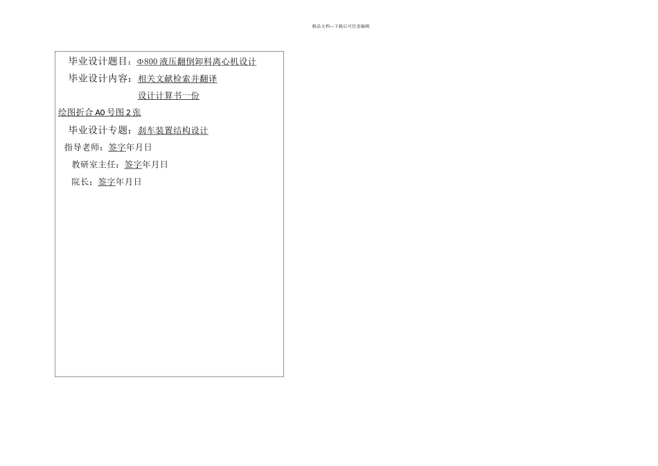 机械毕业设计论文Φ液压翻倒卸料离心机刹车装置结构设计全套图纸_第2页