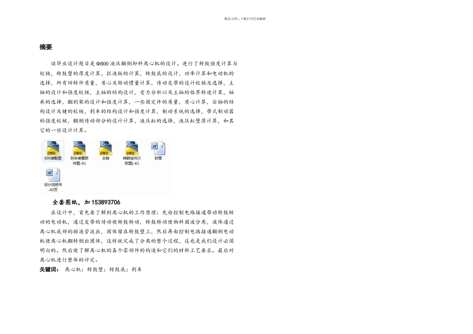 机械毕业设计论文Φ液压翻倒卸料离心机刹车装置结构设计全套图纸_第3页