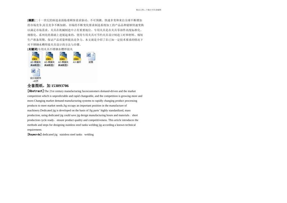 机械毕业设计论文不锈钢水槽焊接夹具设计全套图纸_第1页