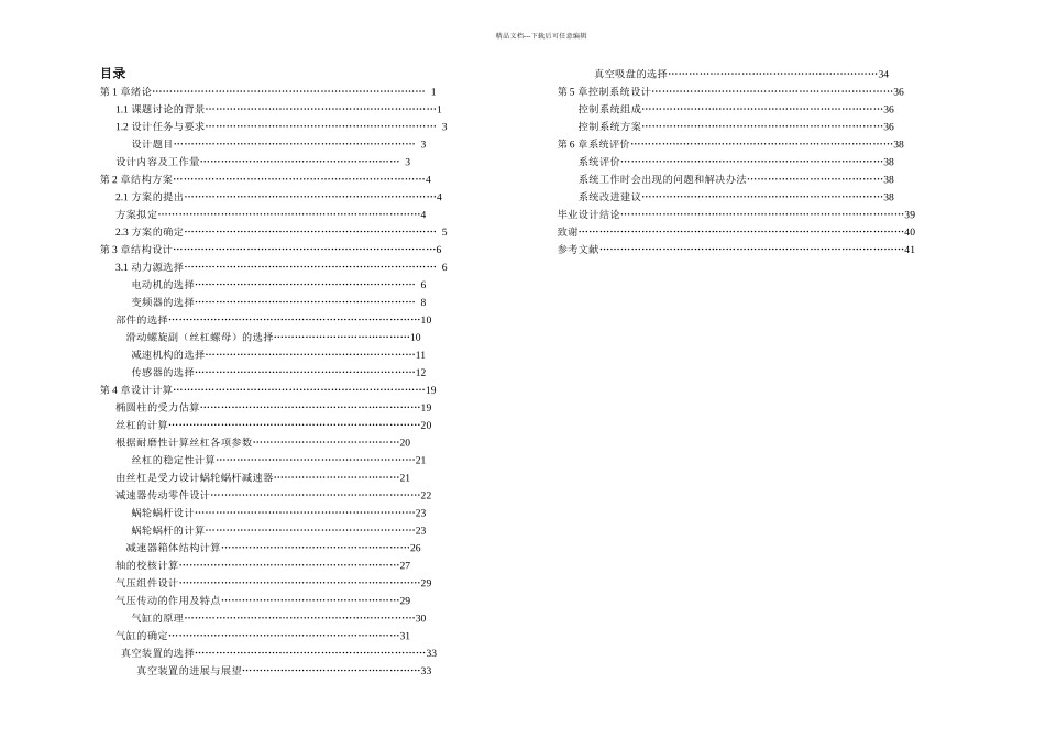 机械毕业设计论文不锈钢水槽焊接夹具设计全套图纸_第2页
