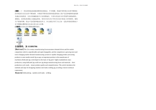 机械毕业设计论文不锈钢水槽焊接夹具设计全套图纸