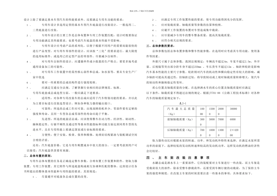 机械毕业设计论文五吨载重量工程洒水车变速器改造设计和校核全套图纸_第3页