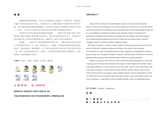 机械毕业设计论文五吨载重量工程洒水车变速器改造设计和校核全套图纸