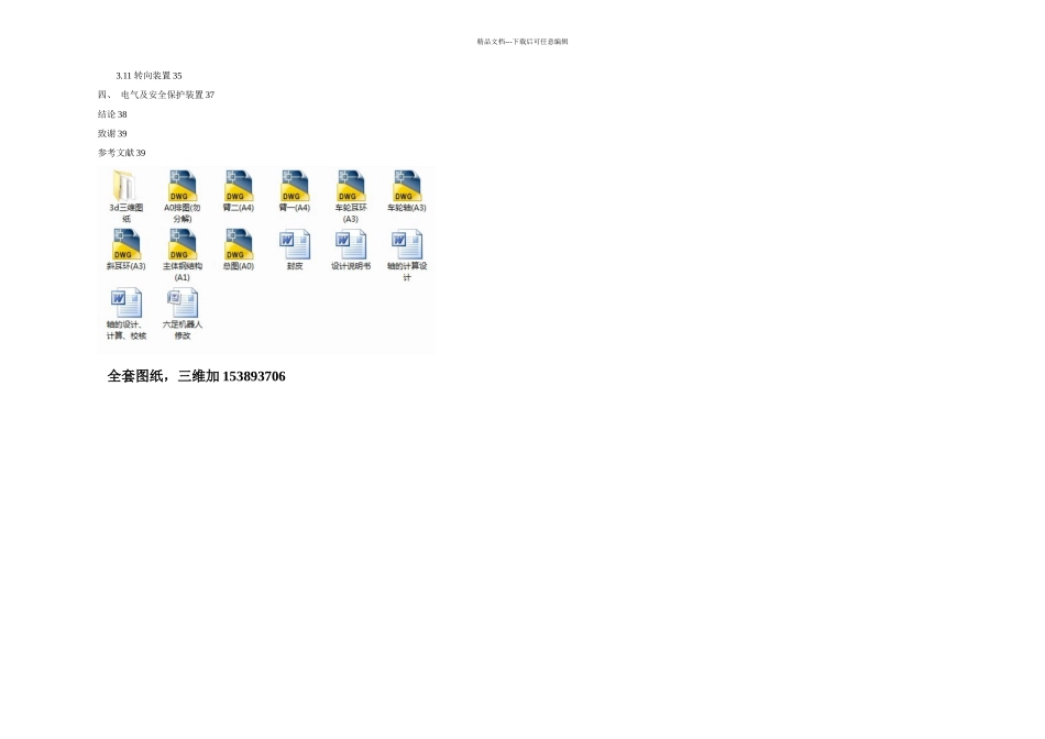 机械毕业设计论文六足机器人设计全套图纸三维_第3页