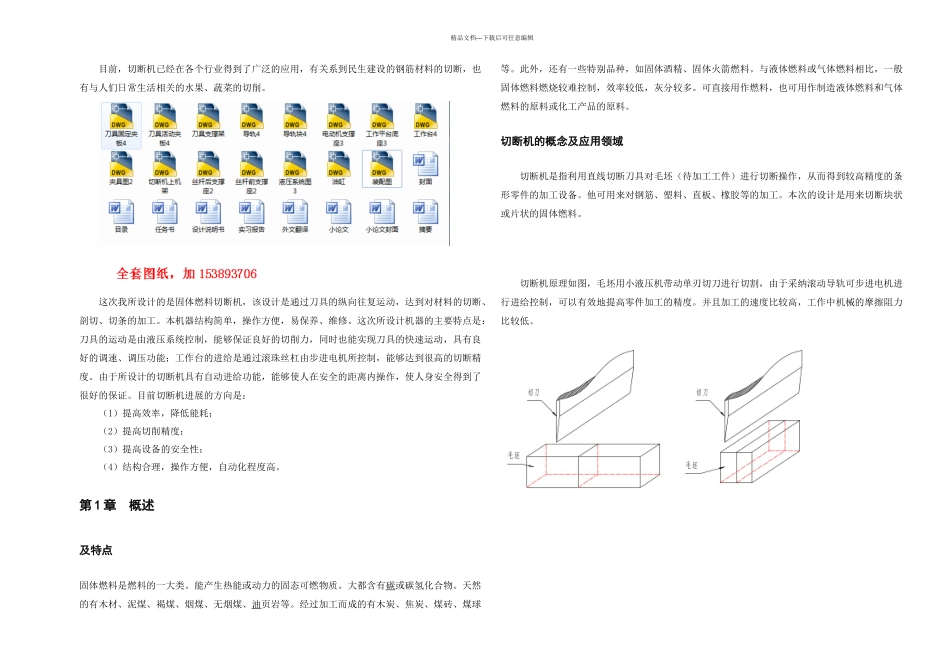 机械毕业设计论文固体燃料切断机设计全套图纸_第1页