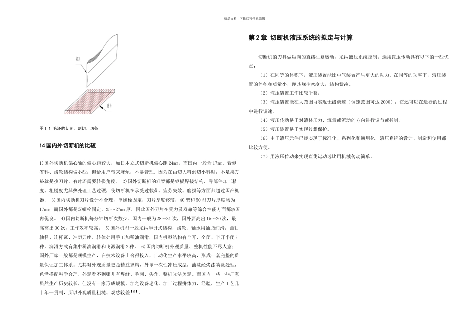 机械毕业设计论文固体燃料切断机设计全套图纸_第2页