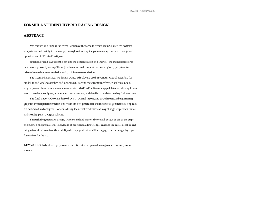 机械毕业设计论文大学生方程式混合动力电动赛车设计全套图纸_第3页