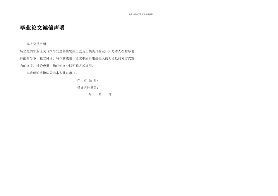 机械毕业设计论文汽车变速器齿轮座机械加工工艺及工装夹具的设计φ钻H直孔_第2页