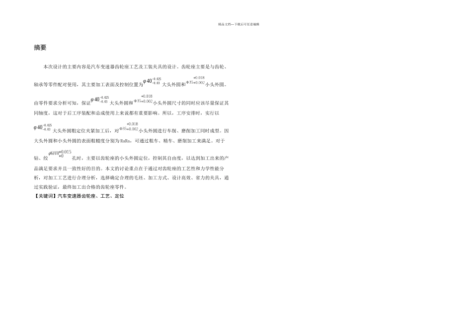 机械毕业设计论文汽车变速器齿轮座机械加工工艺及工装夹具的设计φ钻H直孔_第3页