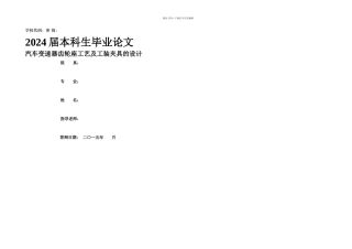 机械毕业设计论文汽车变速器齿轮座机械加工工艺及工装夹具的设计φ钻H直孔