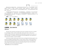 机械毕业设计论文电动螺旋起重机设计电动举高器全套图纸