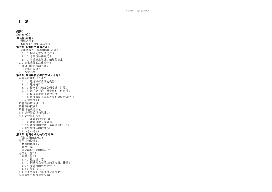 机械毕业设计论文车载打桩起重机减速器及卷筒设计全套图纸_第2页