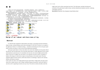 机械毕业设计论文车载打桩起重机减速器及卷筒设计全套图纸