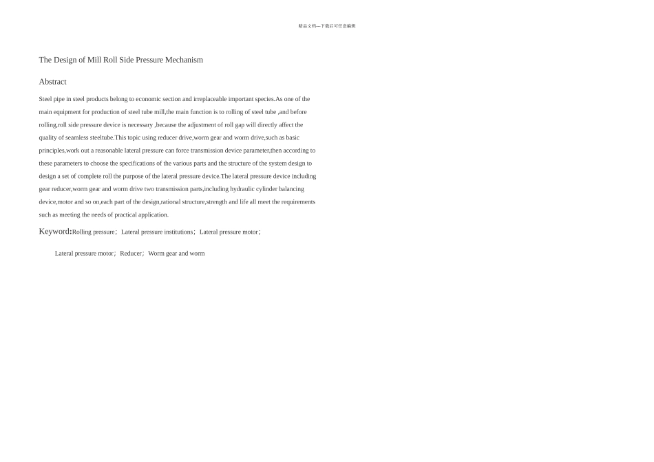 机械毕业设计论文轧管机轧辊侧压机构设计全套图纸_第3页