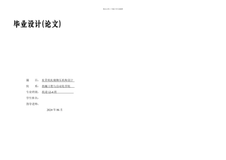 机械毕业设计论文轧管机轧辊侧压机构设计全套图纸