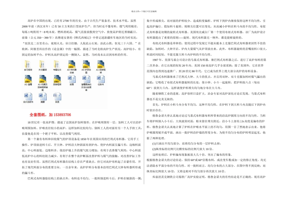 机械毕业设计论文高炉无料钟炉顶布料器设计全套图纸_第1页