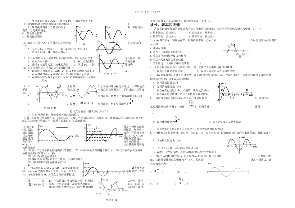 机械波全章练习分节分章_第2页