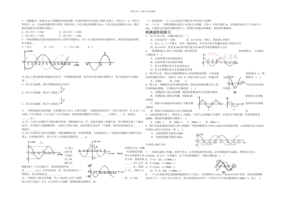 机械波全章练习分节分章_第3页