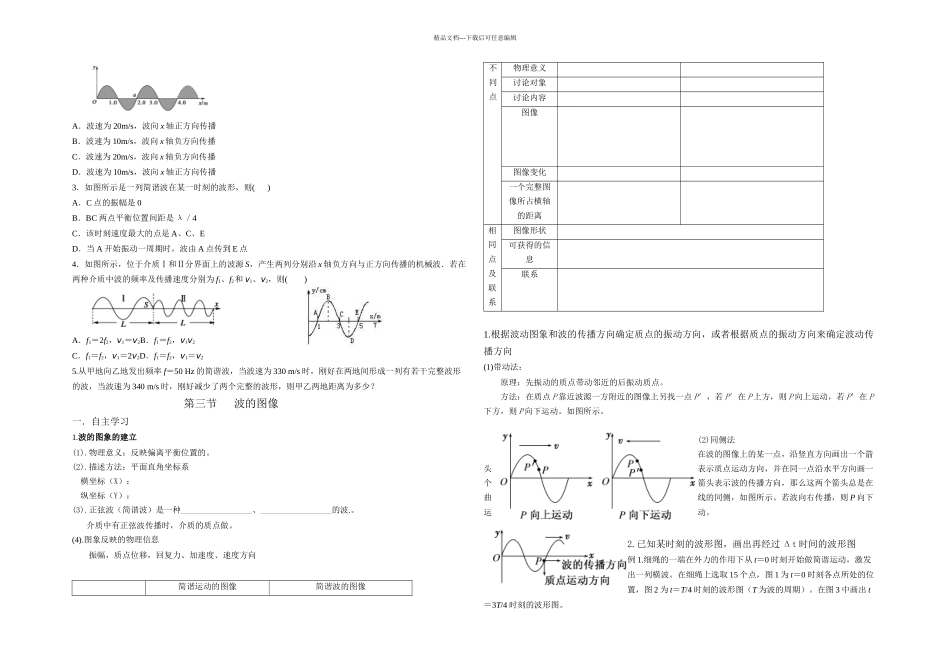 机械波导学案_第3页