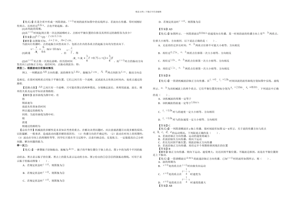 机械波章末知识梳理_第2页