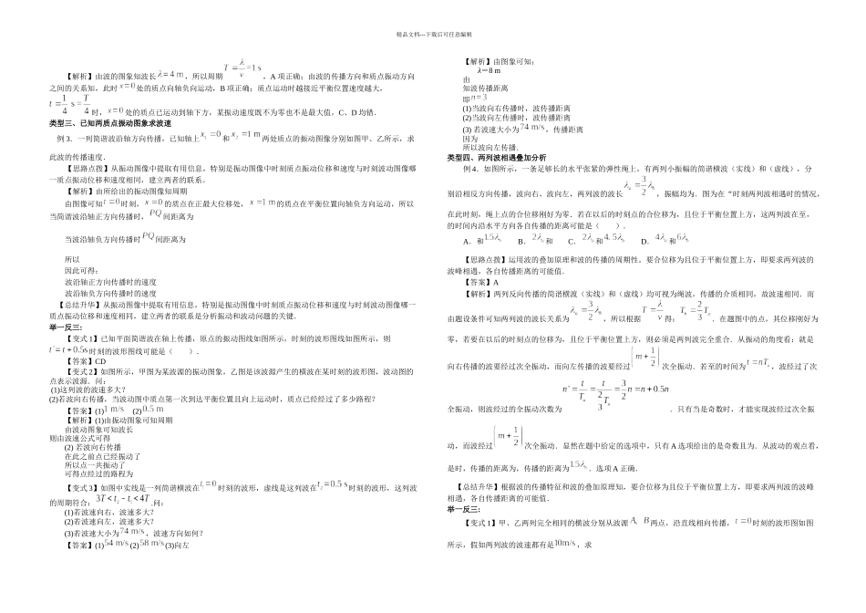机械波章末知识梳理_第3页