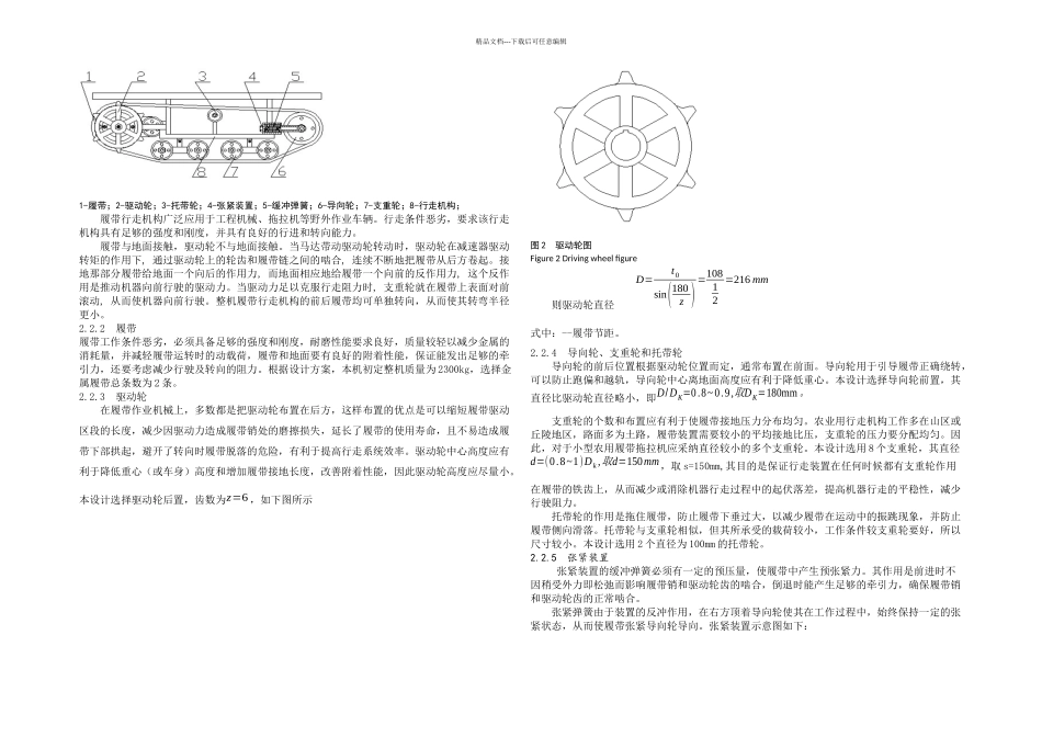 机械潜孔钻机底盘设计作业_第2页
