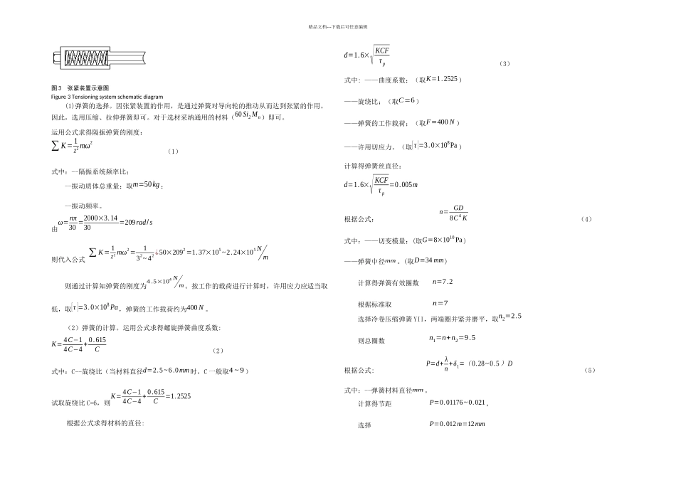 机械潜孔钻机底盘设计作业_第3页
