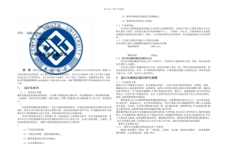机械潜孔钻机底盘设计作业