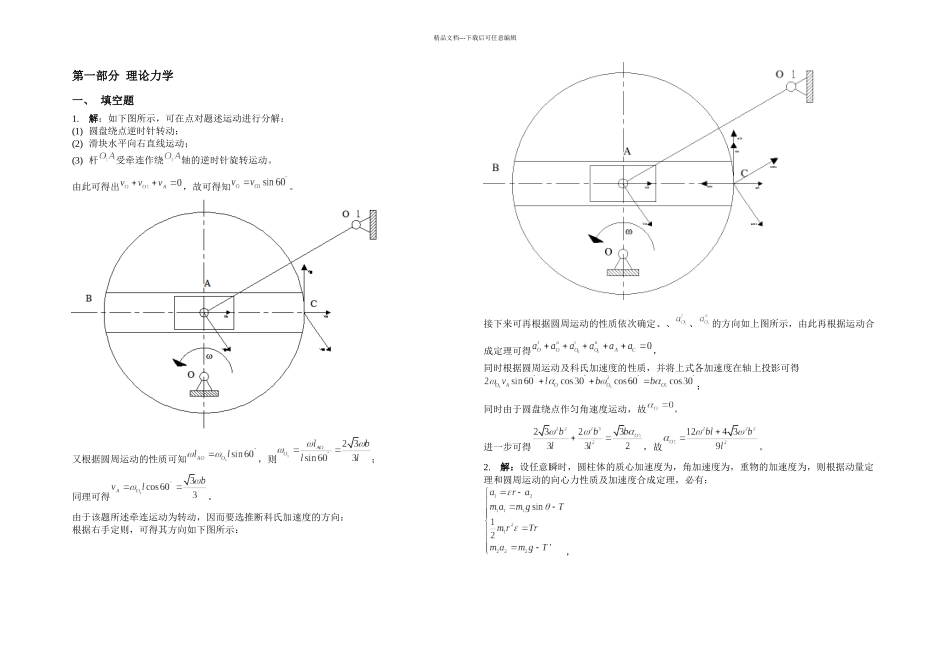 机械电子工程专业综合考研试题答案解析_第1页