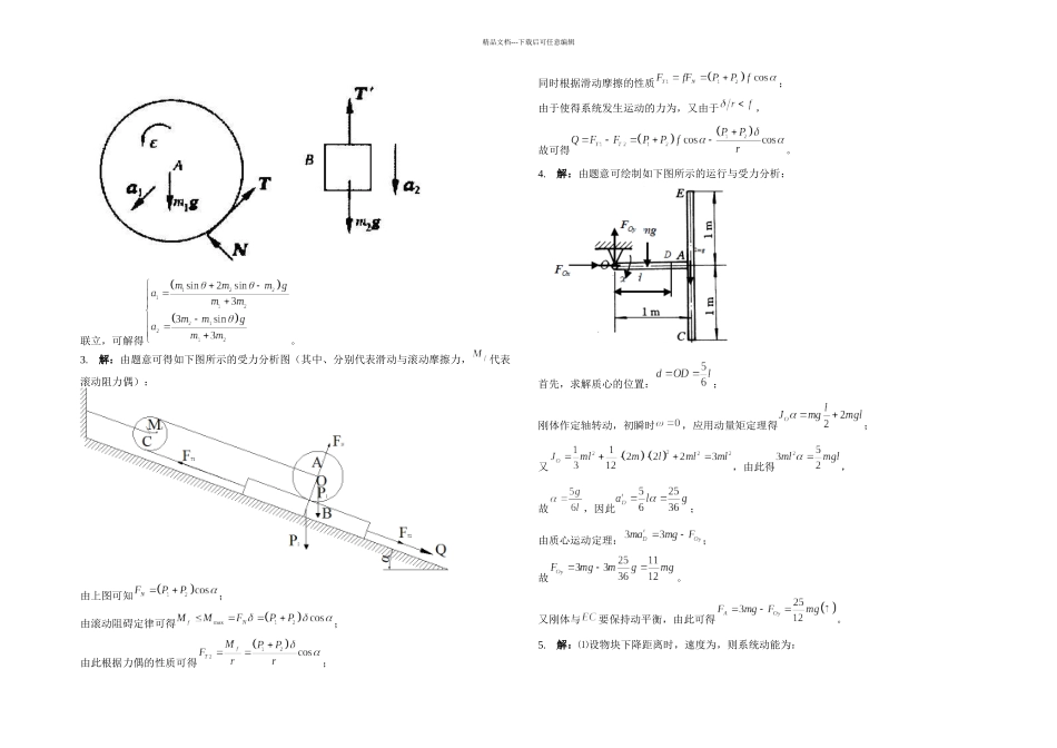 机械电子工程专业综合考研试题答案解析_第2页
