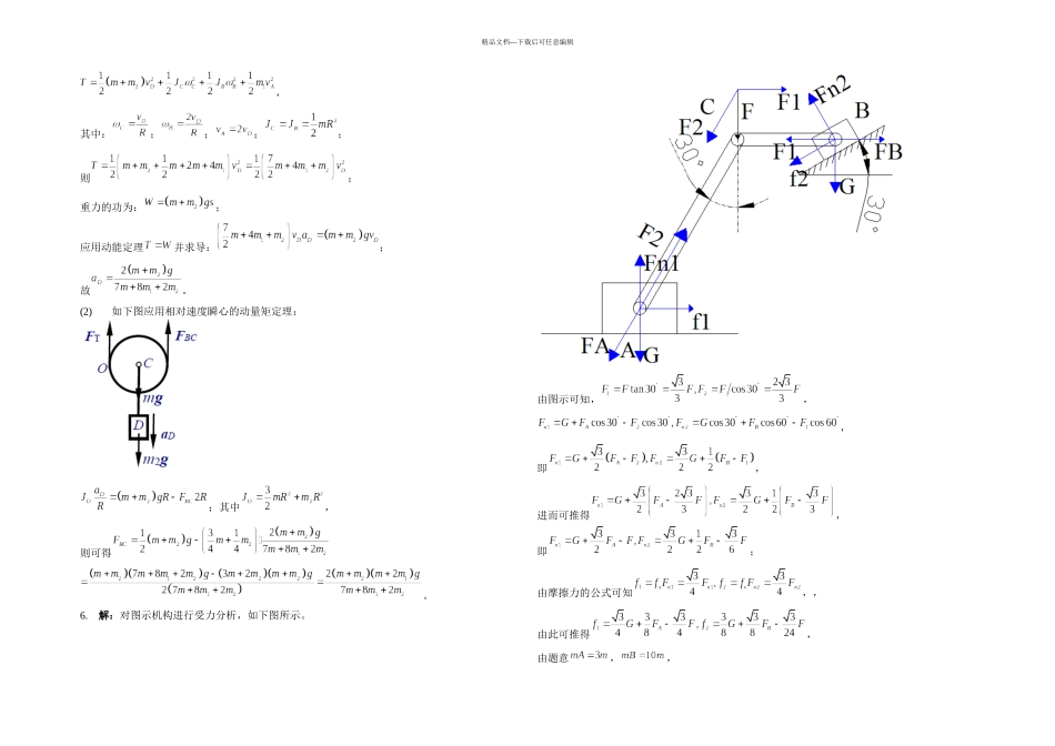 机械电子工程专业综合考研试题答案解析_第3页