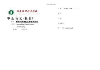 机械电子工程毕业论文激光扫描测径仪的系统设计