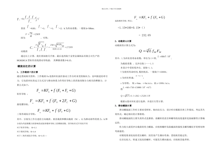 机械电子课程设计单向数控平台设计_第3页