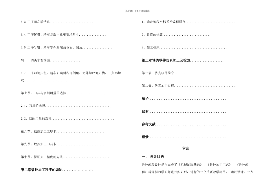 机械类数控零件加工工艺分析毕业论文设计_第2页