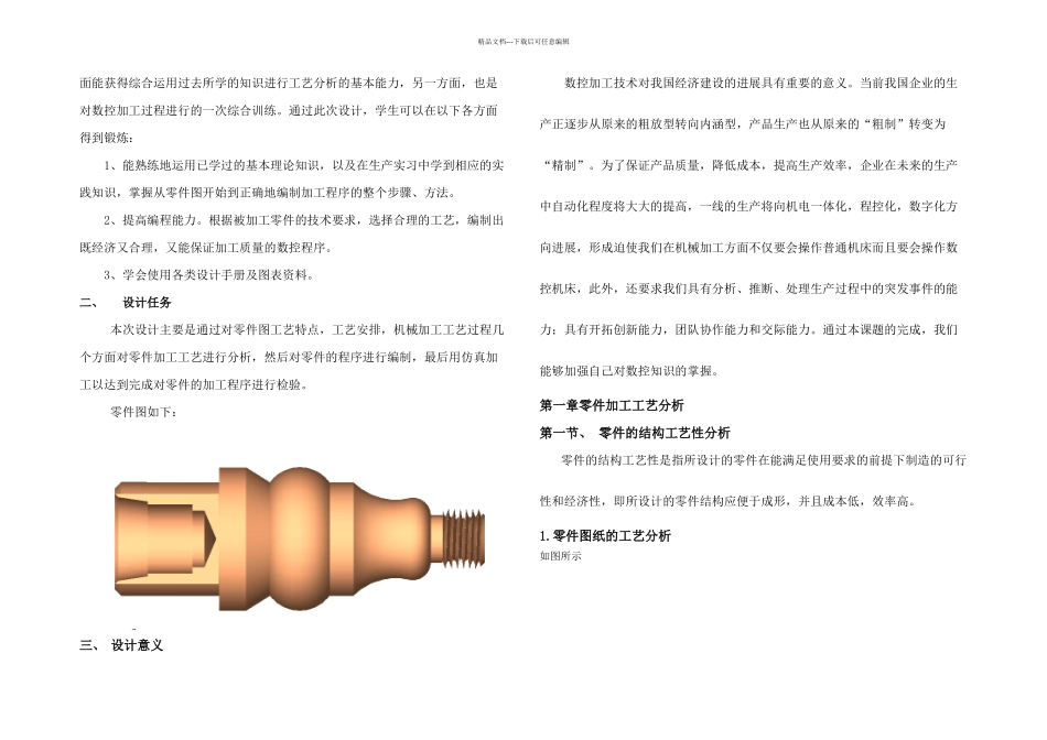 机械类数控零件加工工艺分析毕业论文设计_第3页