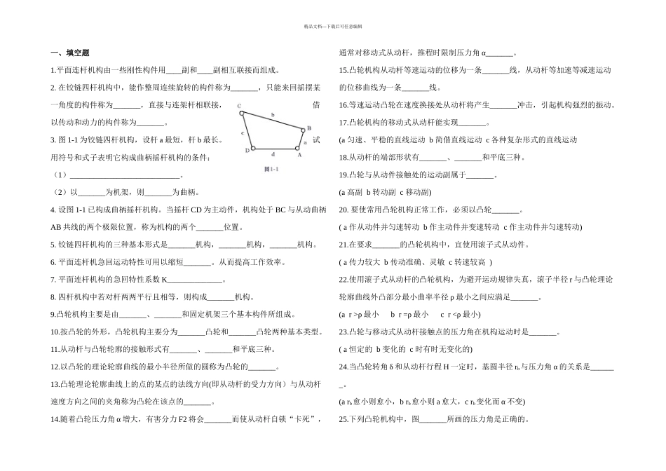 机械的设计基础试题_第1页