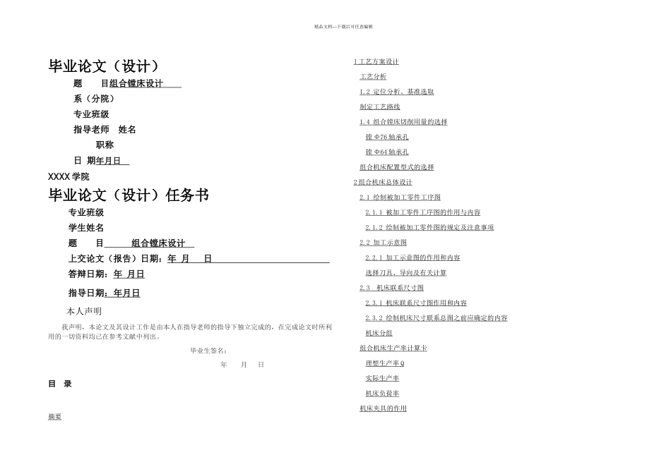 机械系毕业论文组合镗床设计_第1页