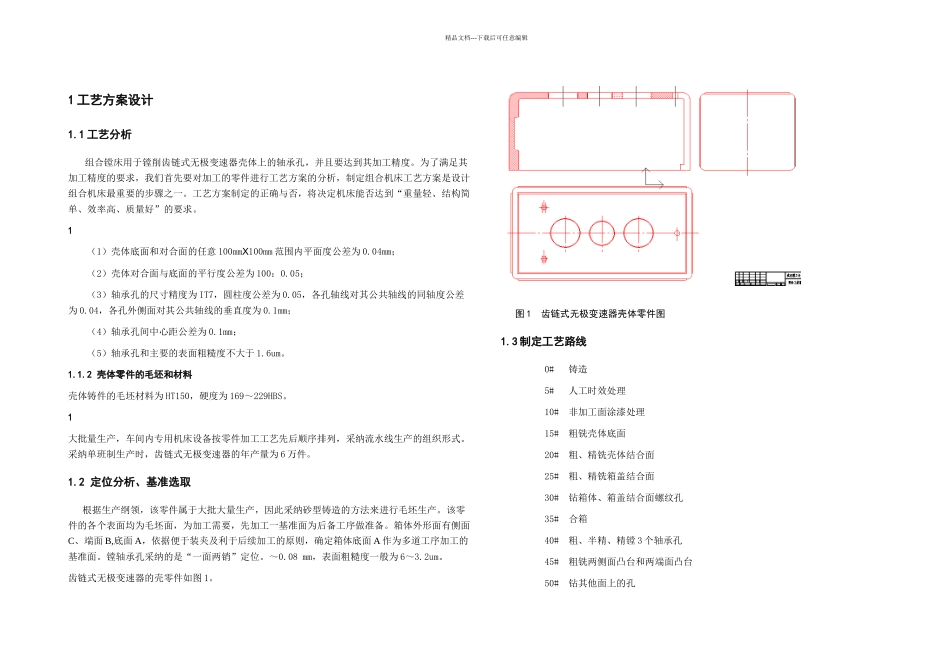 机械系毕业论文组合镗床设计_第3页