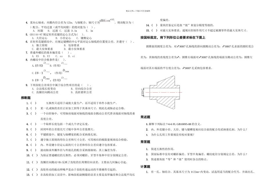 机械精设计学习指南_第2页