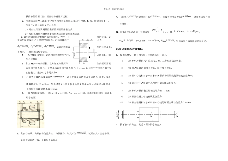 机械精设计学习指南_第3页