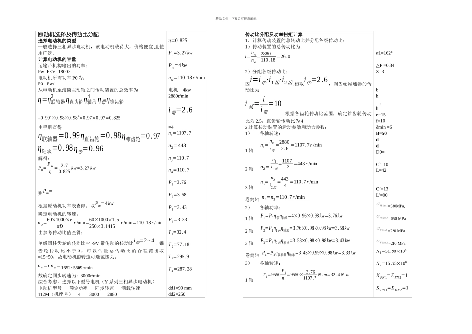 机械系统创新设计_第2页