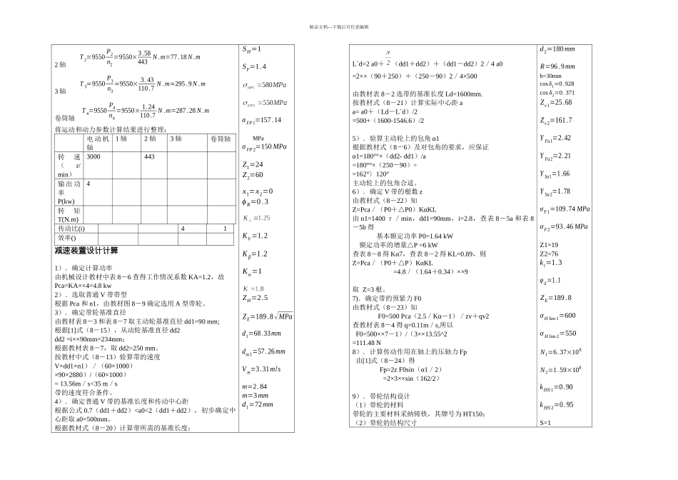 机械系统创新设计_第3页