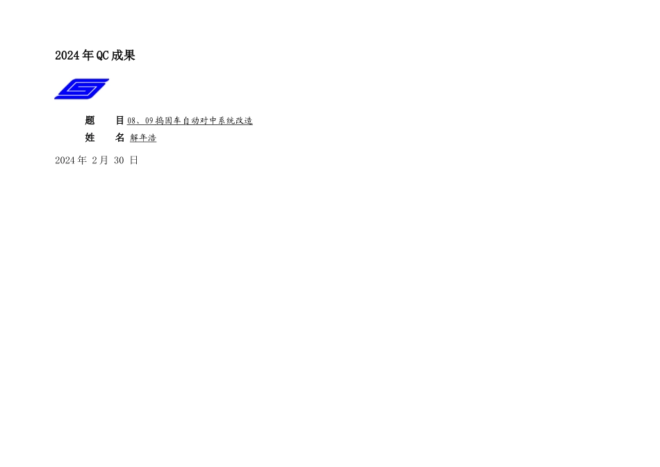 机械维修一车间QC成果_第1页