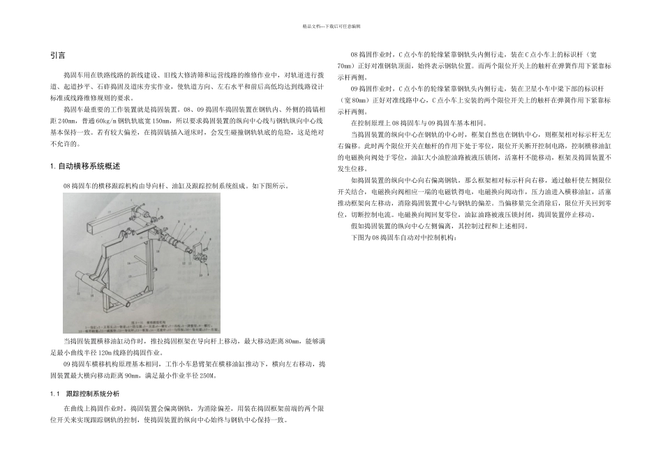 机械维修一车间QC成果_第3页