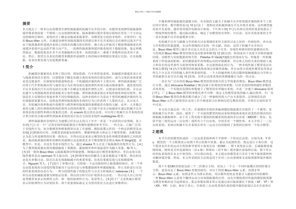 机械缓冲器系统及多自由模型翻译_第1页