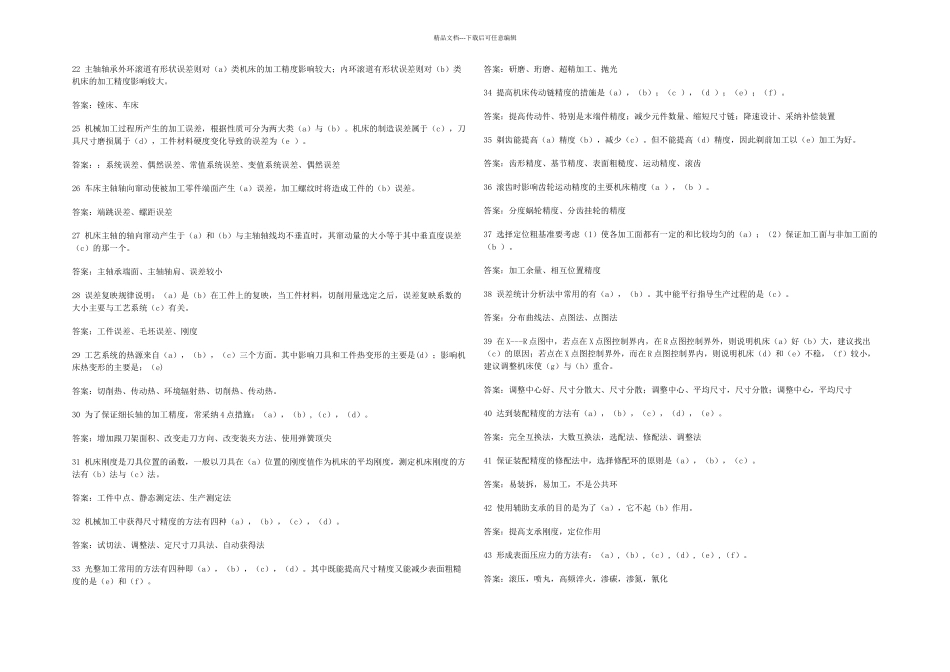 机械考研知识_第2页