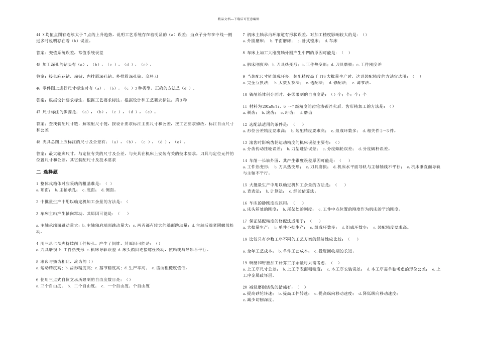机械考研知识_第3页