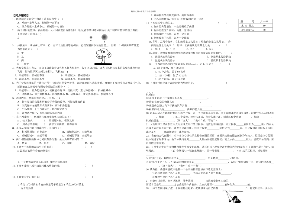 机械能和内能复习教学案_第2页